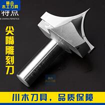 Chuanmu blade knife Straight drill type knife sharp mouth carving knife Woodworking professional cutting tool milling cutter 0405