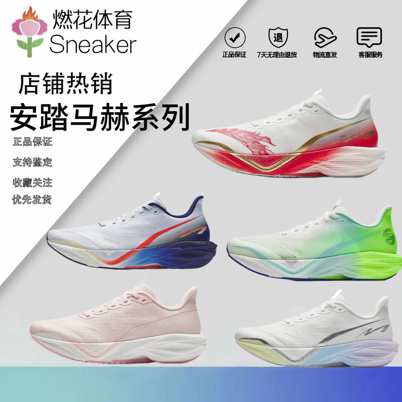 Ranhua Sports Anta Mach Series Professional Shock-Absorbing Running Shoes for Men, Suitable for High School Entrance Exam Physical Testing and Speed Training Ranhua Sports Anta Mach Series Professional Shock-Absorbing Running Shoes for Men, Suitable for High School Entrance Exam Physical Testing and Speed Training