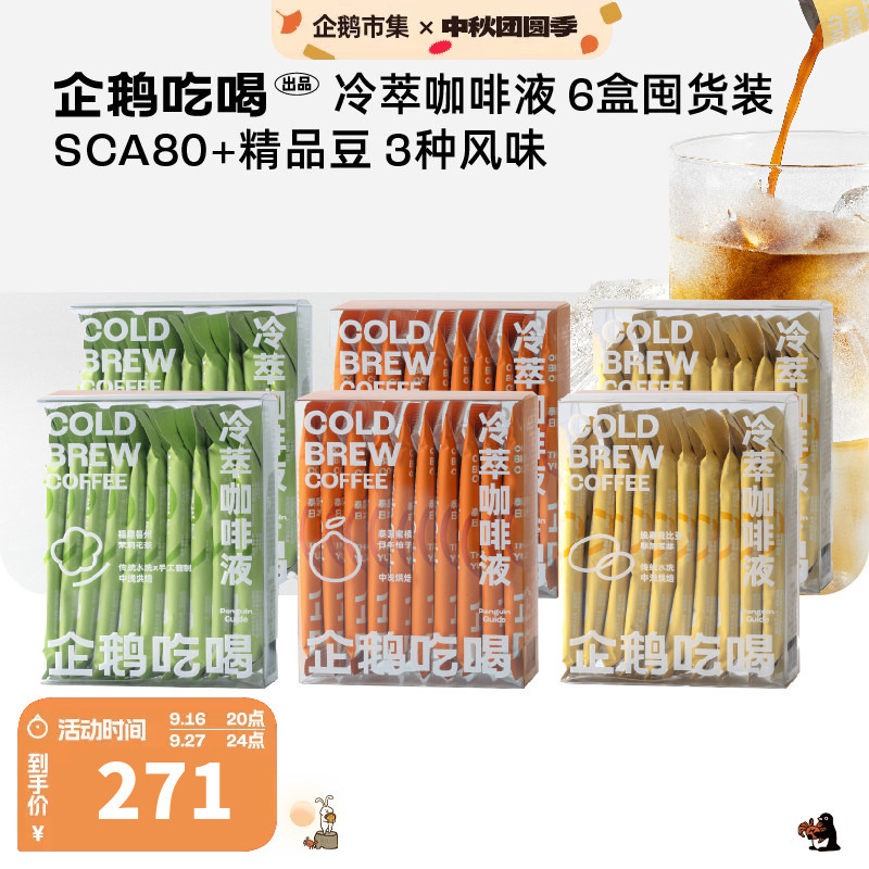 Penguin Market Cold Brew Coffee Liquid Yirgacheffe Coffee American Black Coffee Cold Brew Liquid 6 Boxes Penguin Market Cold Brew Coffee Liquid Yirgacheffe Coffee American Black Coffee Cold Brew Liquid 6 Boxes