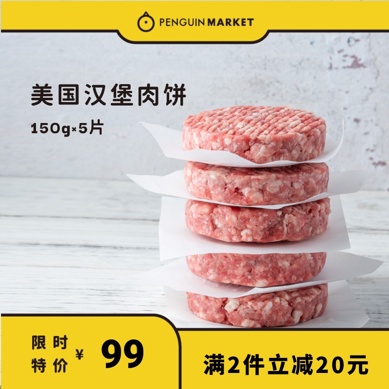 Penguin Market Burger Meat American Thick cut Angus Beef Burger Patty 150g 5 slices breakfast beef patty