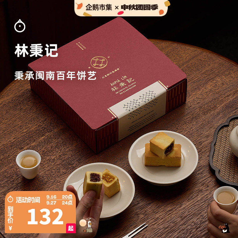 Starting from September 25Th, Penguin Market Lin Bingji Pastry Shop Xiamen Pineapple Pastry Festive Pastry Gift Box Starting from September 25Th, Penguin Market Lin Bingji Pastry Shop Xiamen Pineapple Pastry Festive Pastry Gift Box