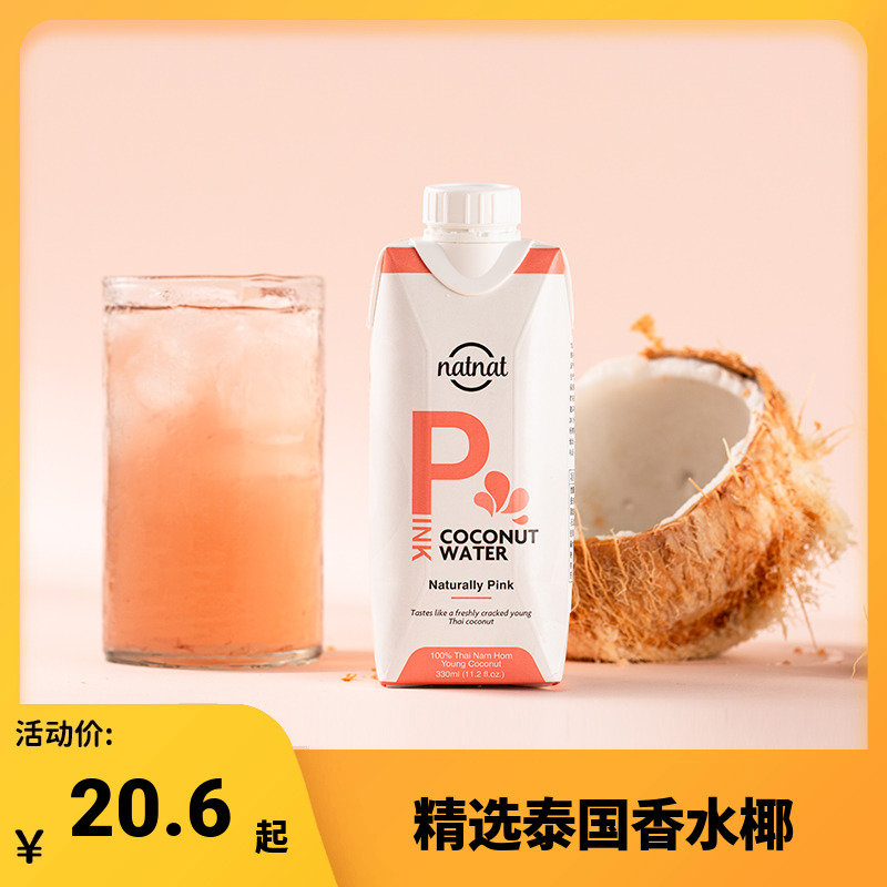 Penguin City Set Natnat Pink Coconut Water Thai Perfume Coconut NFC Pink Coconut Water Fresh Non Concentrate-Taobao