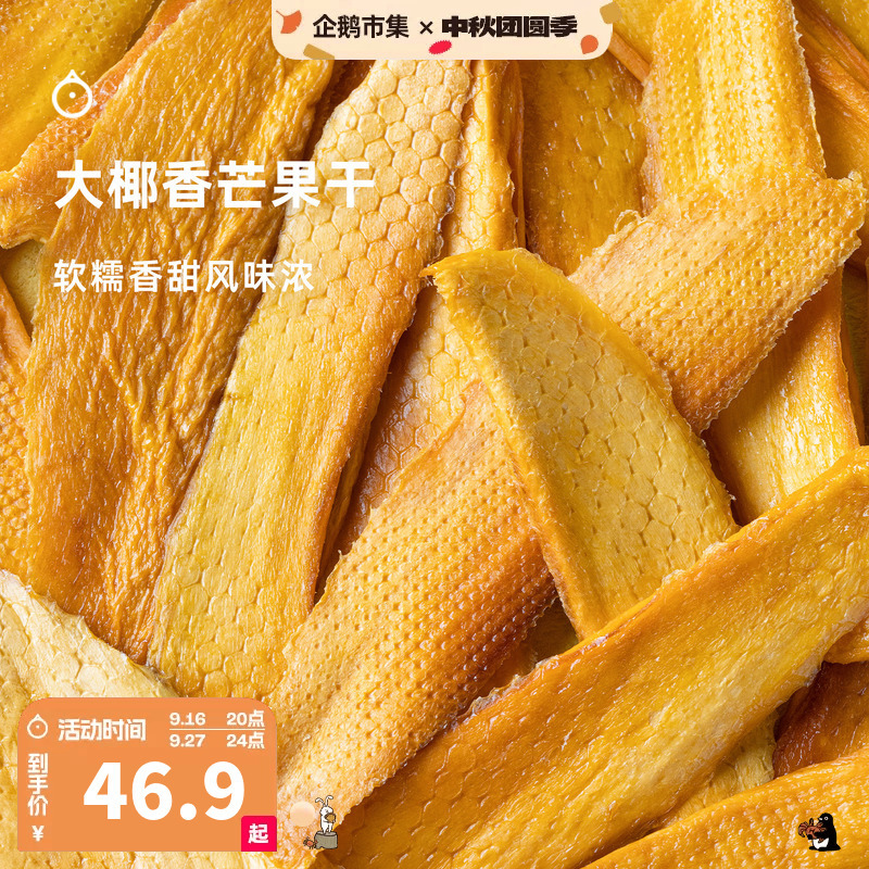 Penguin Market Large Coconut-Flavored Mango Dried Fruit, Niche Variety of Cultivated Mango Dried Fruit Snacks, Office Snacks