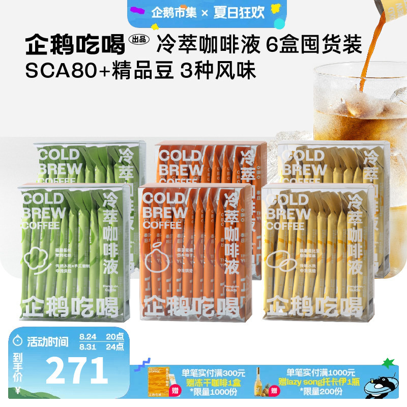 Penguin Market Cold Brew Coffee Liquid Yirgacheffe Jasmine Orange Coffee American Black Coffee Cold Brew Liquid 6 Boxes