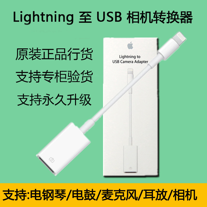 Apple's original OTG adapter cable is suitable for connecting ipad mobile phones to smart electronic organ electronic drum microphone amp