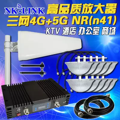 NK-LINK Mobile Phone Signal Amplifier Set Indoor Enhanced Triple play 2345G Mobile Unicom Telecom