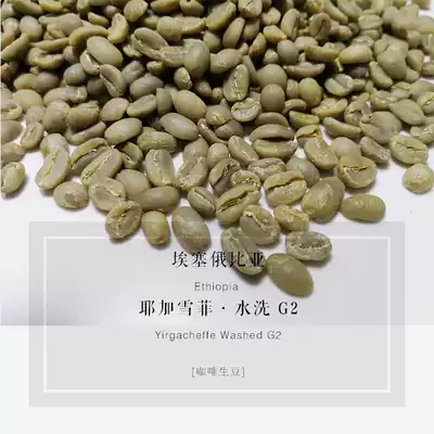 Coffee green beans Ethiopia Yegachefei washed G2 Coffee green beans 2021 new season 1kg