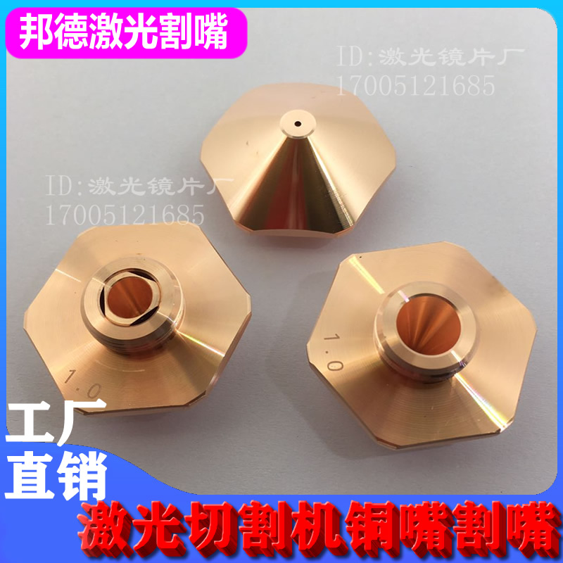 Bunder laser nozzle hexagonal laser nozzle Six-edge laser nozzle laser cutting machine cutting mouth Bond copper mouth