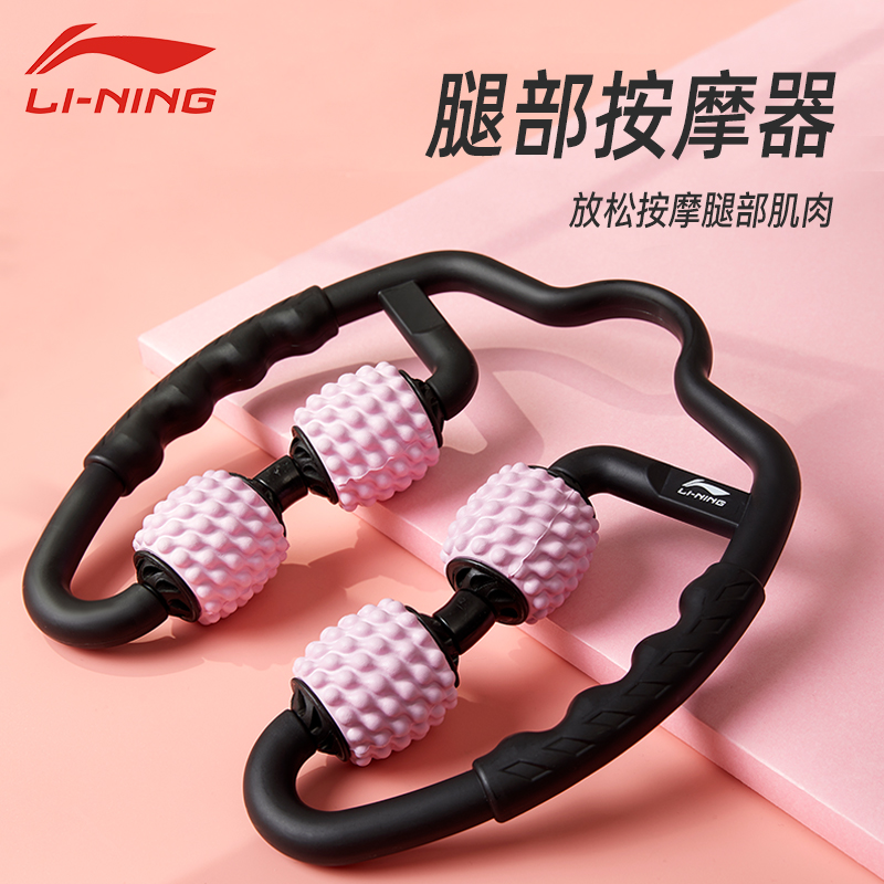 Li Ning leg massage equipment yoga muscle relaxation ring clamp fitness roller slim calf roller artifact foam