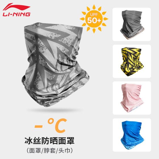 Li Ning sun protection mask cycling facial scarf scarf ice silk men's magic flying head scarf motorcycle summer equipment