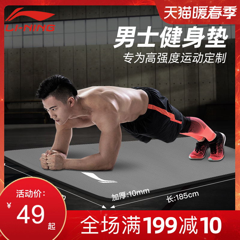 Li Ning yoga mat men's fitness anti-slip rubber professional sports jump rope soundproof floor mat home thickening yu coffee