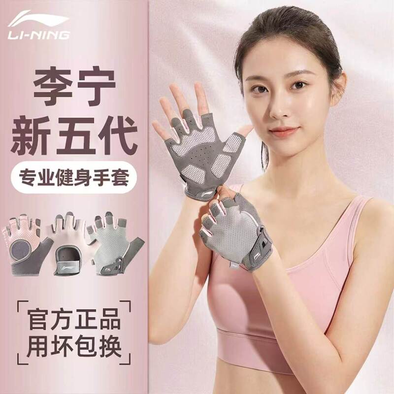 Li-Ning Fitness Gloves for Women, Non-Slip, Callus Prevention, Suitable for Cycling, Pull-Up Bar, Strength Training, Weightlifting, and Pilates Li-Ning Fitness Gloves for Women, Non-Slip, Callus Prevention, Suitable for Cycling, Pull-Up Bar, Strength Training, Weightlifting, and Pilates