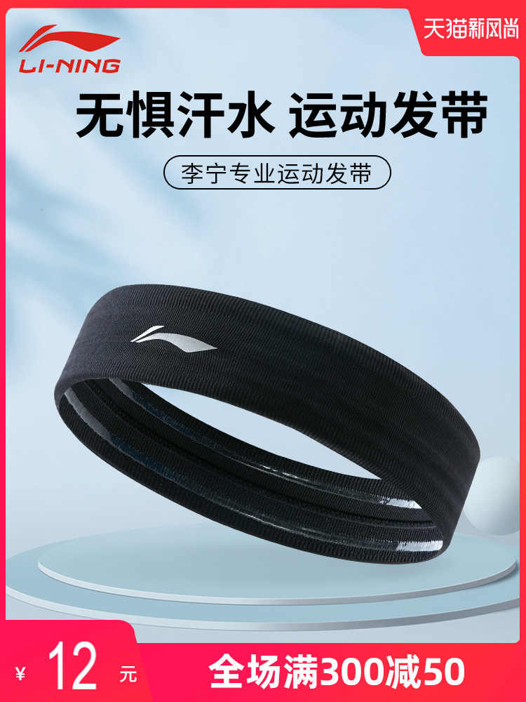 Li Ning sports hairband summer basketball running sweat-absorbing headband male yoga sweat belt Female fitness forehead towel