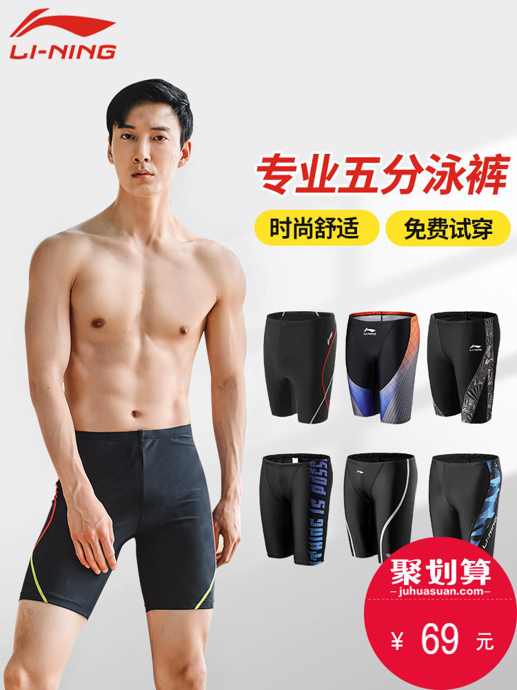 Li Ning men's swimming trunks five-point swimsuit hot spring equipment long version of the trousers anti-embarrassment boys professional three-point pants