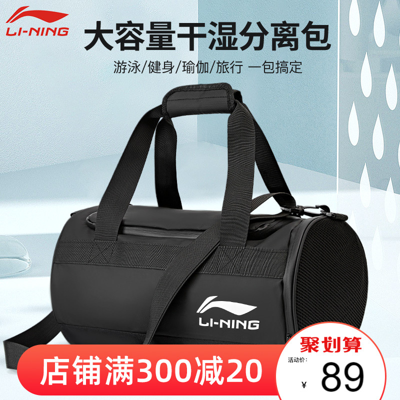 Li Ning swimming fitness bag dry and wet separation sports training model for men and women special waterproof storage bag equipment supplies