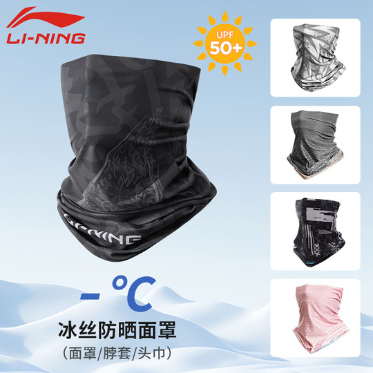 李宁骑行防晒面罩围脖套男士款冰丝魔术头巾脸自车2025春夏季装备