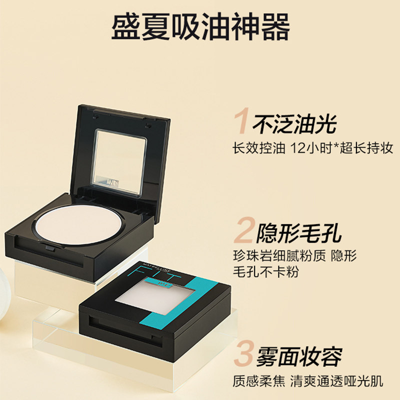 🌟美宝莲定制柔雾粉饼：控油遮瑕，持久美肌！ -粉饼-淘宝好物网