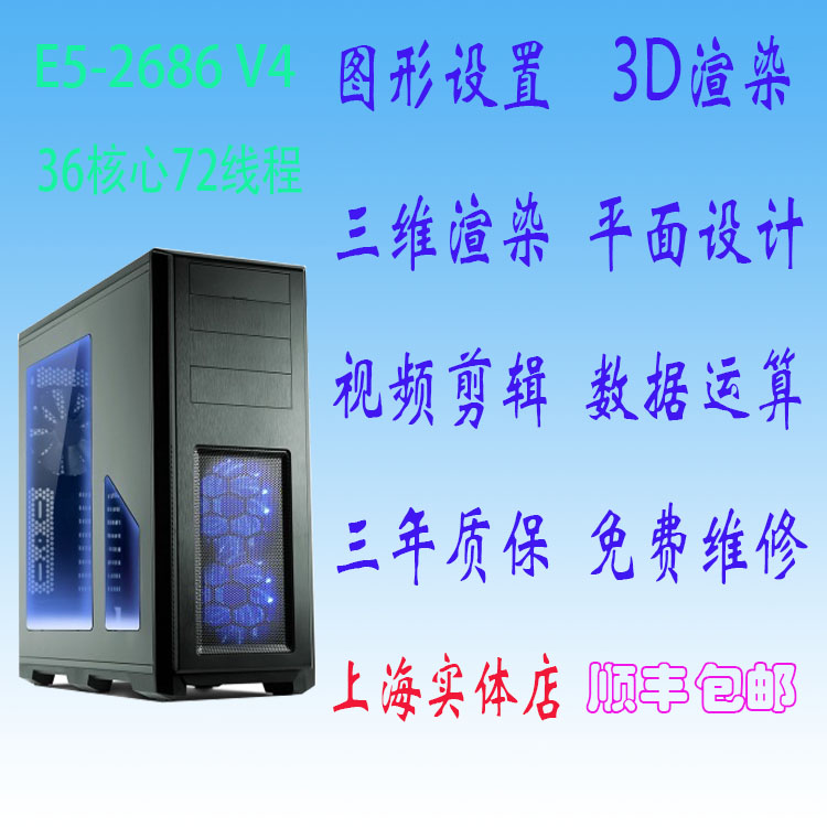 XEON E5-2686 V4 Two-way 36 Core 72 Thread 2 3G 3D Rendering Edit Graphics Workstation