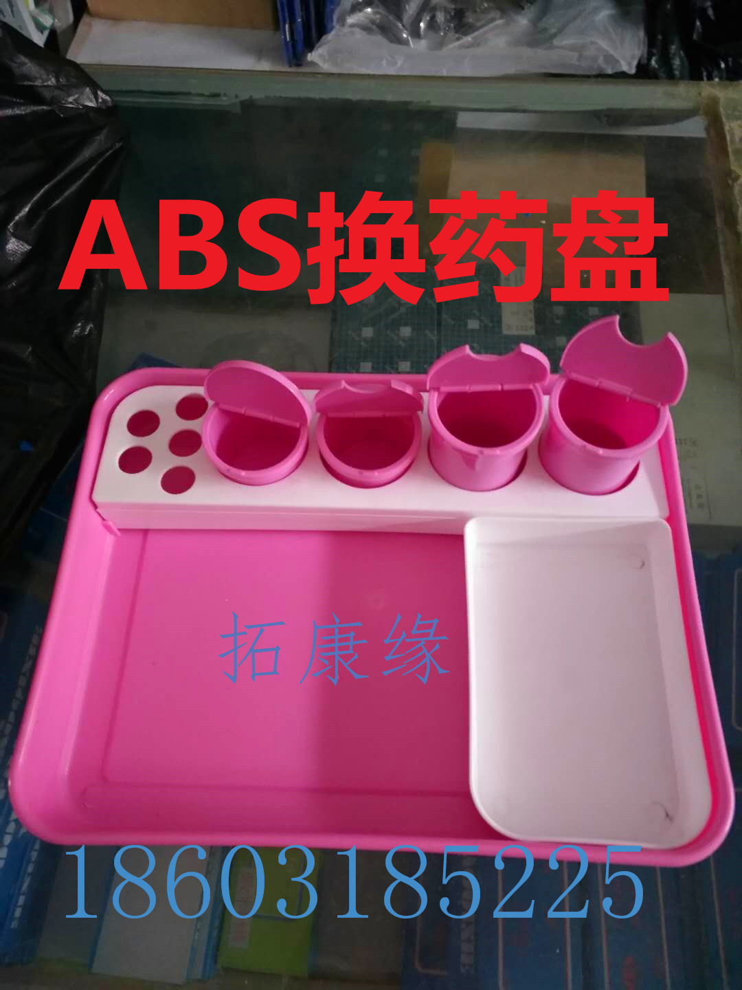 包邮医用ABS加厚防碘伏塑料托盘换药盘方盘消毒方盘全套不锈钢abs