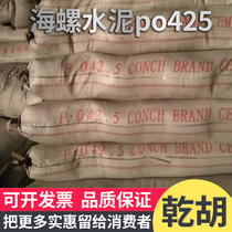 High quality conch cement p o42 5 Shanghai free delivery yellow sand cement medium sand Shanghai terminal direct sales