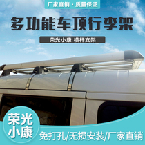 Dongfeng Xiaokang K17 second generation K07 general luggage rack thickened well-off V27C37 car top rack luggage frame