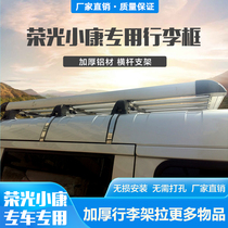 Dongfeng Xiaokang K17 second generation K07 car roof luggage rack thickened V27 C37 fixed bracket luggage frame Universal