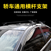 Car roof rack crossbar fixing clip bracket car modified shelf universal non-perforated grappling hook luggage frame