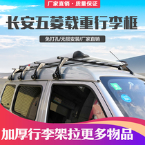 The van roof luggage rack luggage frame is commonly used in Changan Star 2 7 9 Taurus S460 4500 6363