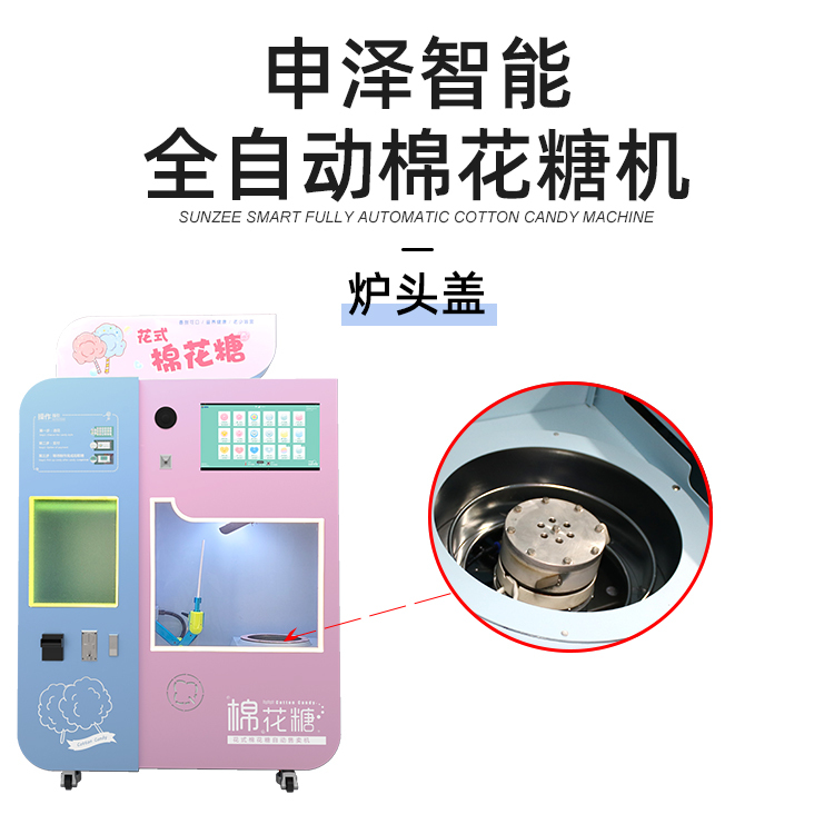Shenze Intelligent Fancy Cotton Candy Vending Machine Burner Cover Separate Parts Shipping