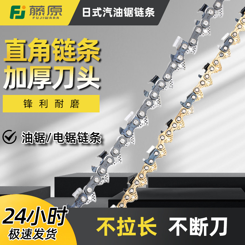 藤原伐木锯炼条18寸20寸汽油锯直角34刀36刀38刀59节电炼锯配件