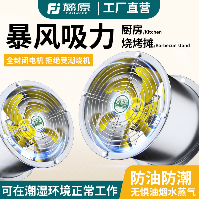 藤原SF防潮防油风机管道式厨房专用大风量节能通风机排风扇