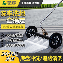 Professional washing machine chassis floor washing road supercharged Fujiwara cleaning household car washing machine car washing powerful