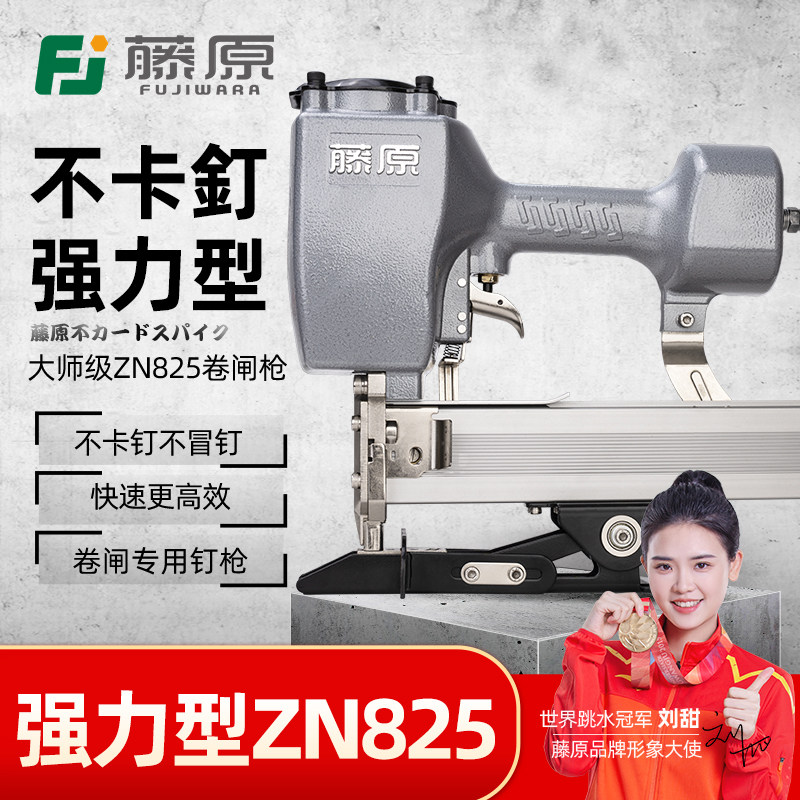 藤原ZN825码钉枪 消声条安装卷闸门气动卷脚气钉射钉枪