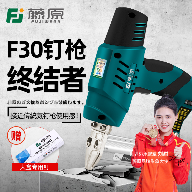 Fujiwara nail gun electric air nail gun nail special gun f30 straight nail gun nail shooting nail shooter woodworking tool