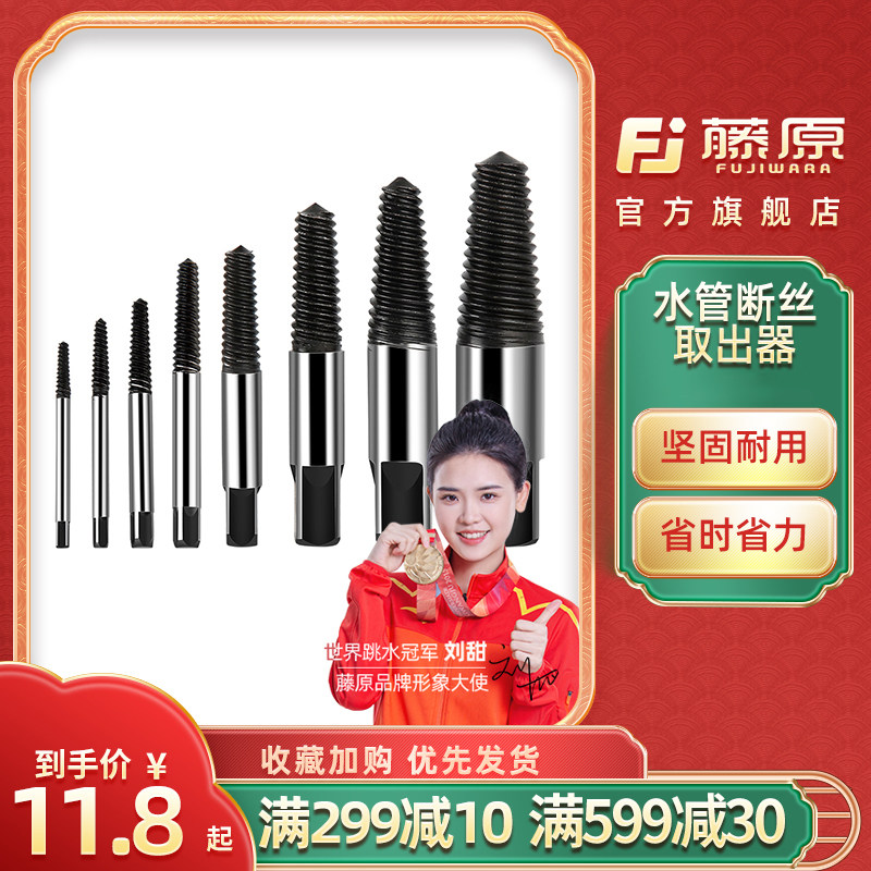 藤原水龙头断丝取出器水管断管反牙反丝锥三角阀断头螺丝取丝工具
