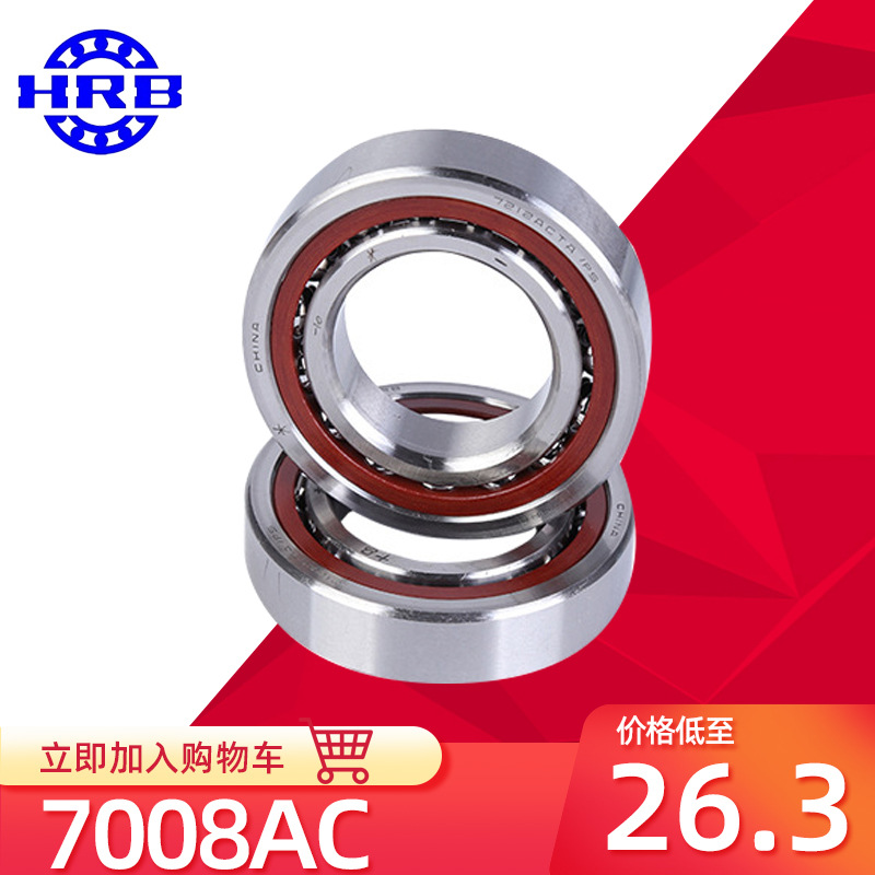 HRB7008ACTA P5DBB Harbin high-speed CNC machine tool main bearing back-to-back pairing 40*68*15