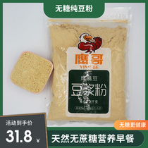 Xinjiang Terrific Eagle Owl chickpea soy milk powder No sugar low fat Nutritious Meal Ready-to-eat 1000 grams of cooked powder