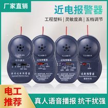 Near-electric voice alarm early warning sensor anti-touch safety helmet built-in construction site high and low voltage power engineering