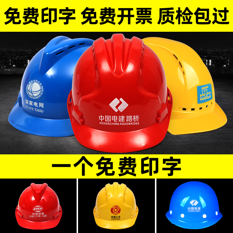Safety helmet Site safety helmet National standard construction engineering thickened breathable anti-smashing electrical construction leader head cap can be customized