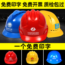 Helmet construction site helmet national standard construction project thickening breathable anti-smashing electrician Construction Leadership head cap can be customized