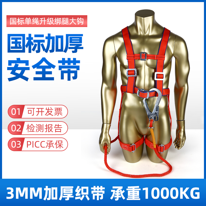 Five-point harness single belt work safety rope set safety belt electrician wear-resistant outdoor construction site