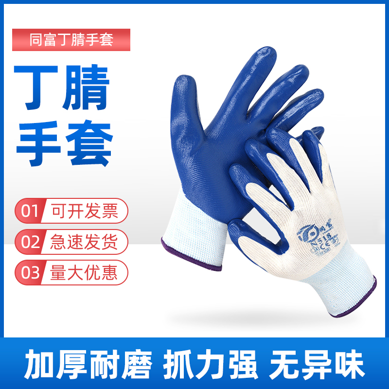 The Nitrile Labor rubber gloves abrasion resistant work site work Starsun Ding clear Labor anti-slip rubber sheet protective waterproof