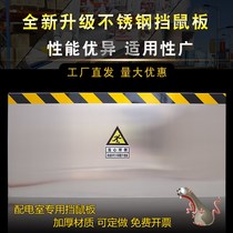 Stainless steel anti-rat plate aluminum alloy Anti-rat plate Grain Bin Food Factory Distribution Room Stop Rat Board Nursery Rat-Proof Door Stopper