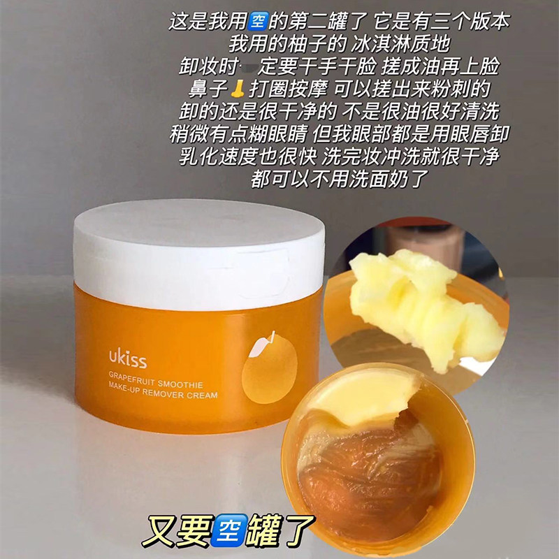 ukiss Makeup Remover Cream Eye Lip Face No Thrill Gentle Deep Clean Yo-yo Coth Water Honey Peach Pomace Remove Makeup Cream