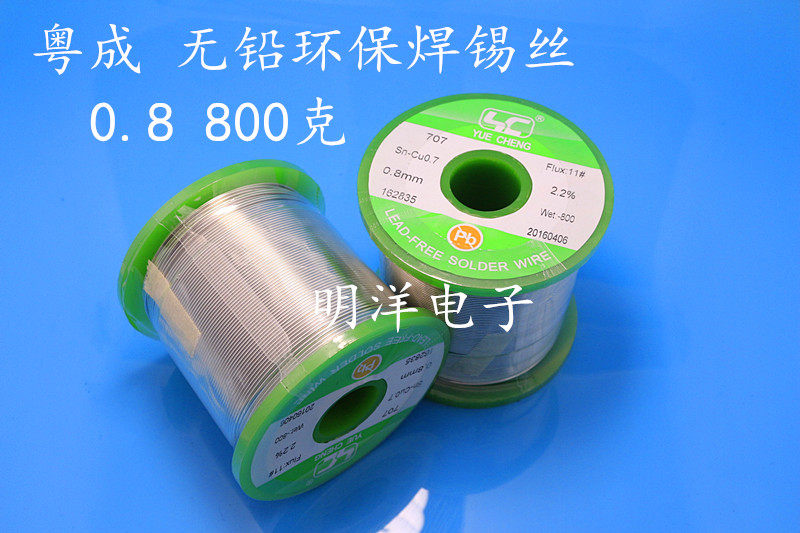 Yuecheng lead-free environmentally friendly solder wire 0 8 800g 707 high-quality solder wire
