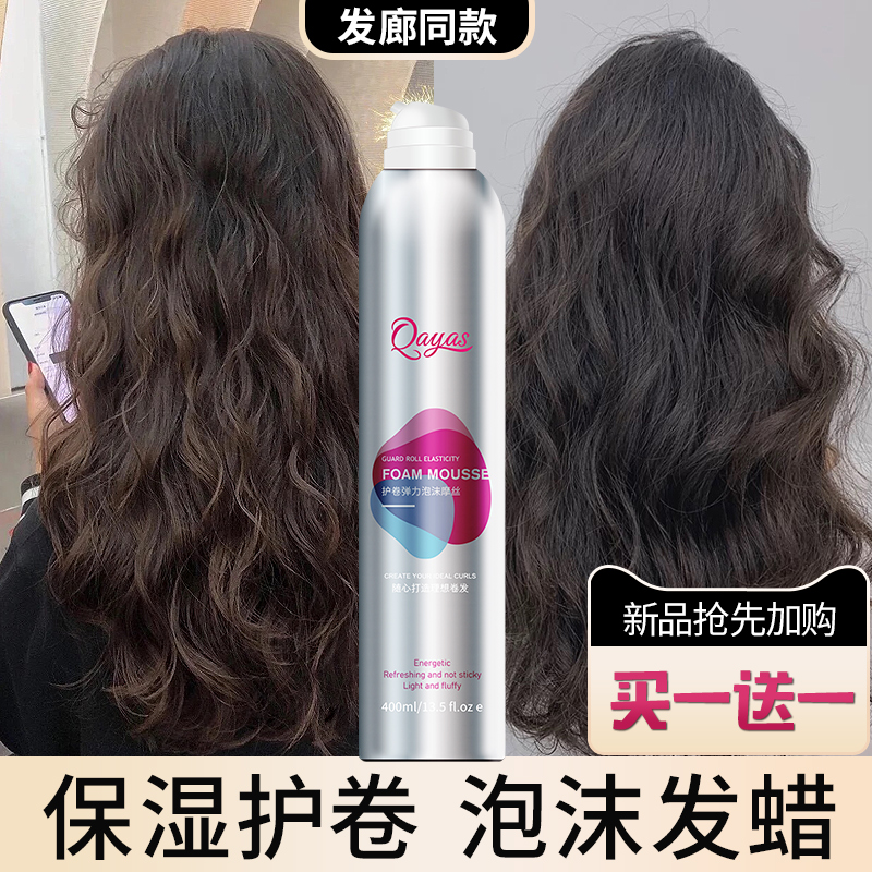 Foam Hair Wax Moisturizing Styling Lady Hair Gel Curly Hair Fluffy Wool Roll of Moss Blister Fluid Elastic Female Vegan