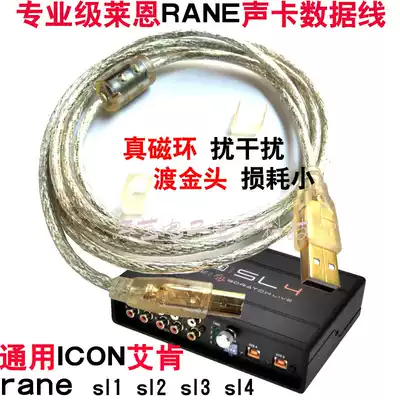 Rane Lane SL3 SL4 sound card data cable SL2 SL1 sound card data cable ICON Aiken data cable