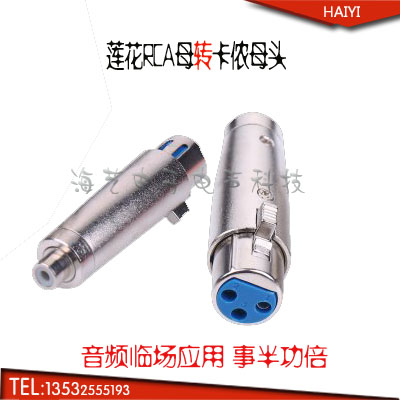 Lotus RCA female to XLR female head audio conversion head XLR three core female to Lotus