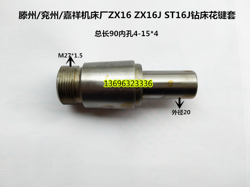 Tengzhou Jiaxiang Yanzhou Machine Tool Factory ZX16 ZX16J ST16J ST20J Drilling Machine Small Bench Drill Spline Set
