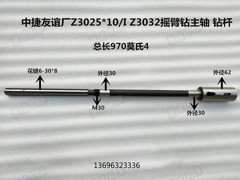 Shenyang machine tool accessories Zhongjie Friendship Factory Z3032 Z3025*10 I rocker drill spindle drill pipe Mohs 4
